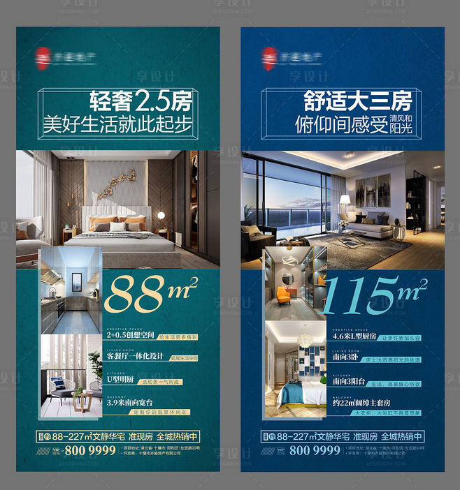 房地产户型卖点易拉宝展架绿色色CDR广告设计作品素材免费下载-享设计
