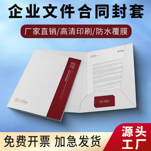 房地产资料档案房卡套体检报告保单高端a4宣传册产品说明封套定制