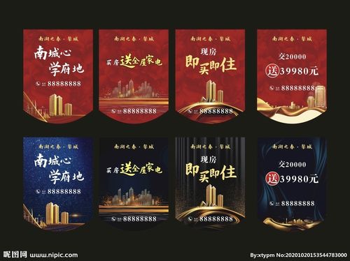 南湖之春房地产海报吊旗设计图